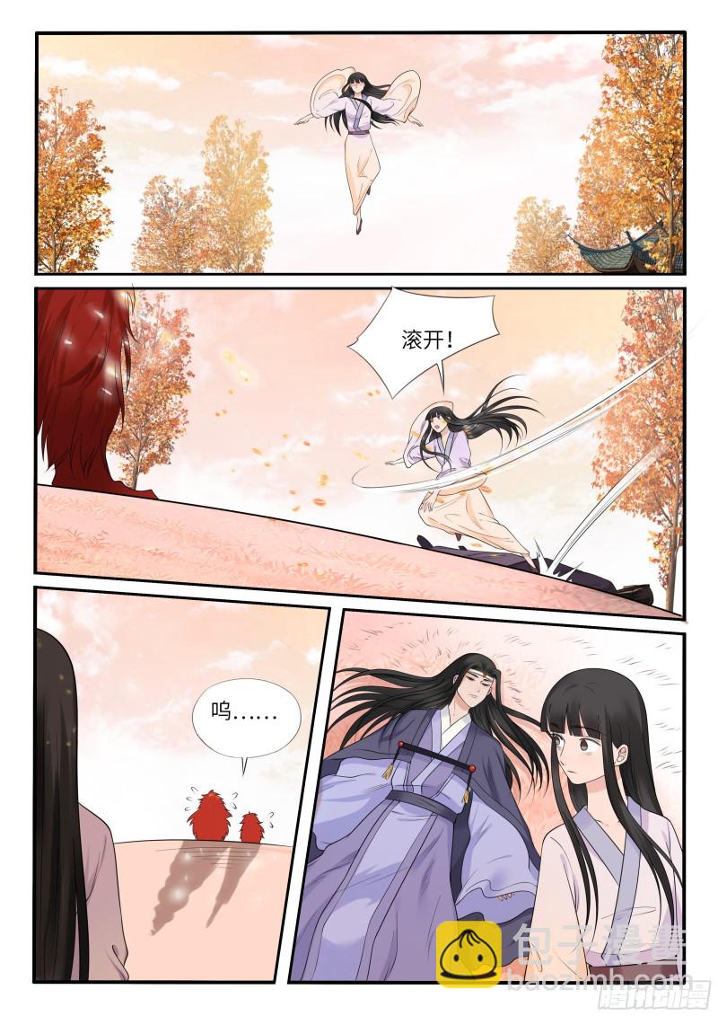 《毒妃在上，邪王在下（惹到他了）》套路 第10页