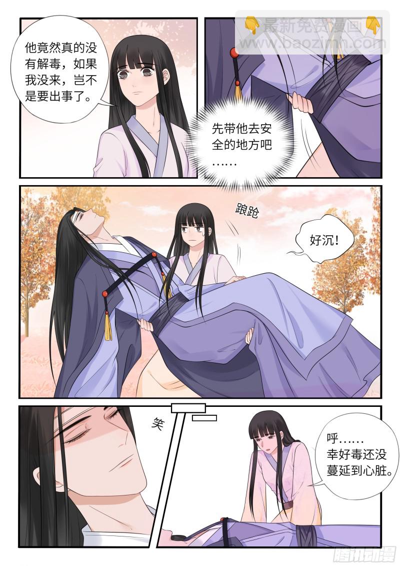 《毒妃在上，邪王在下（惹到他了）》套路 第11页