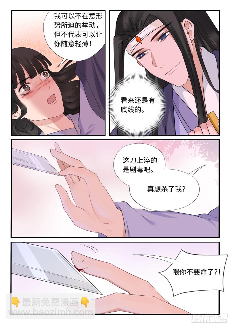 《毒妃在上，邪王在下（惹到他了）》套路 第3页