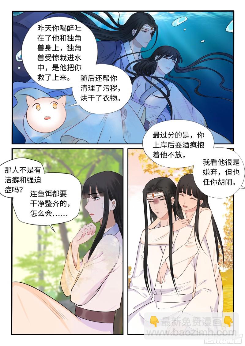《毒妃在上，邪王在下（惹到他了）》套路 第8页