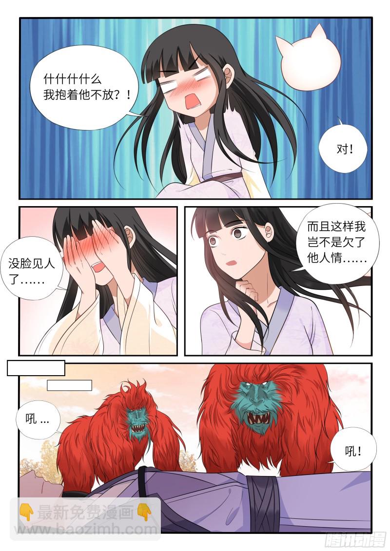 《毒妃在上，邪王在下（惹到他了）》套路 第9页
