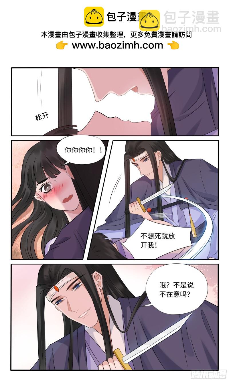 《毒妃在上，邪王在下（惹到他了）》套路 第2页