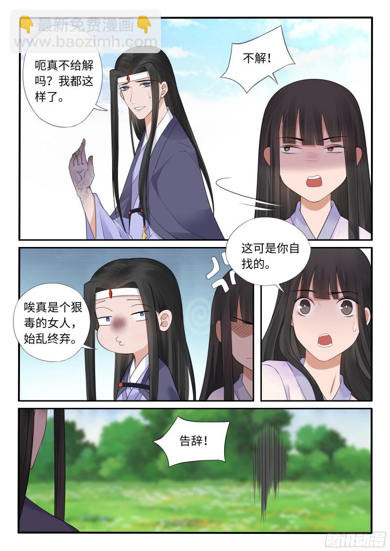 《毒妃在上，邪王在下（惹到他了）》套路 第5页
