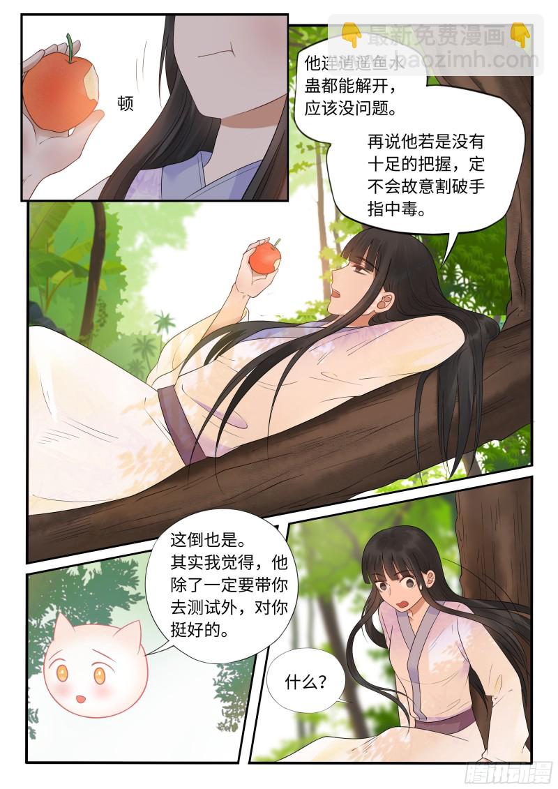 《毒妃在上，邪王在下（惹到他了）》套路 第7页