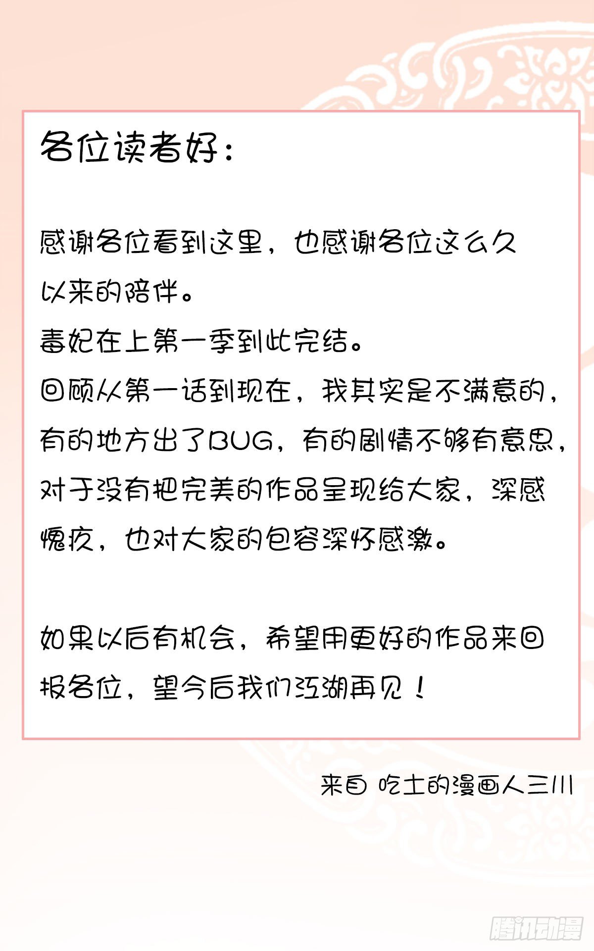 《毒妃在上，邪王在下（惹到他了）》通知 第1页