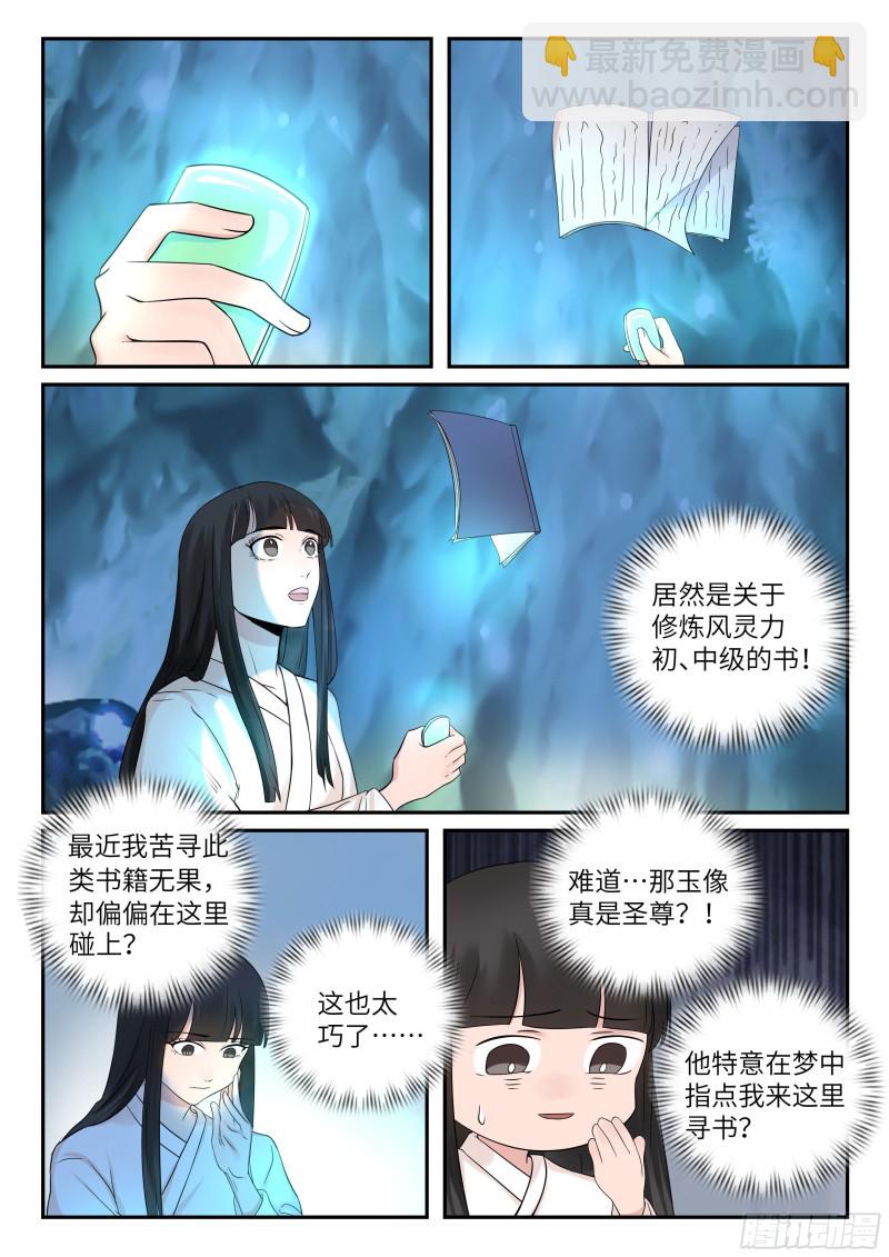 《毒妃在上，邪王在下（惹到他了）》四阶 第10页