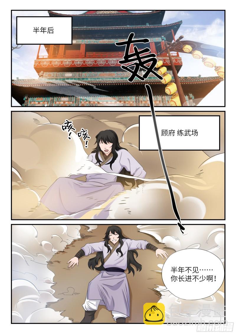《毒妃在上，邪王在下（惹到他了）》四阶 第12页