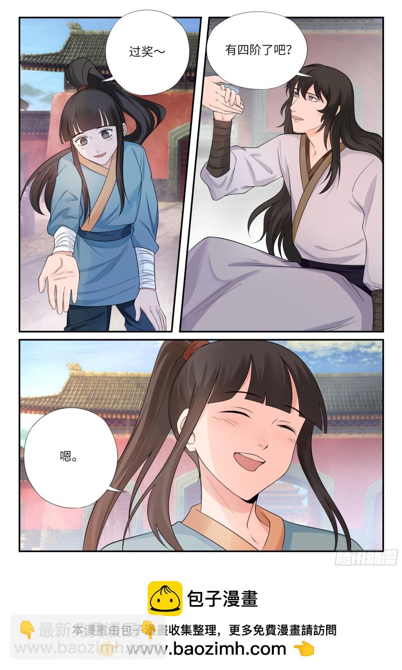 《毒妃在上，邪王在下（惹到他了）》四阶 第13页