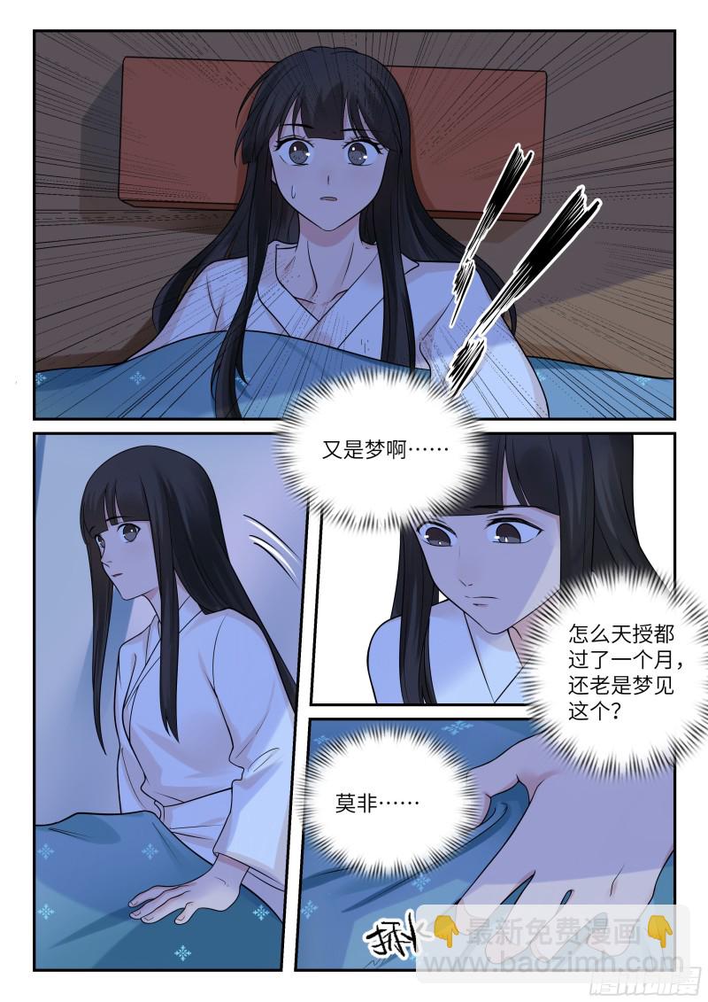 《毒妃在上，邪王在下（惹到他了）》四阶 第3页