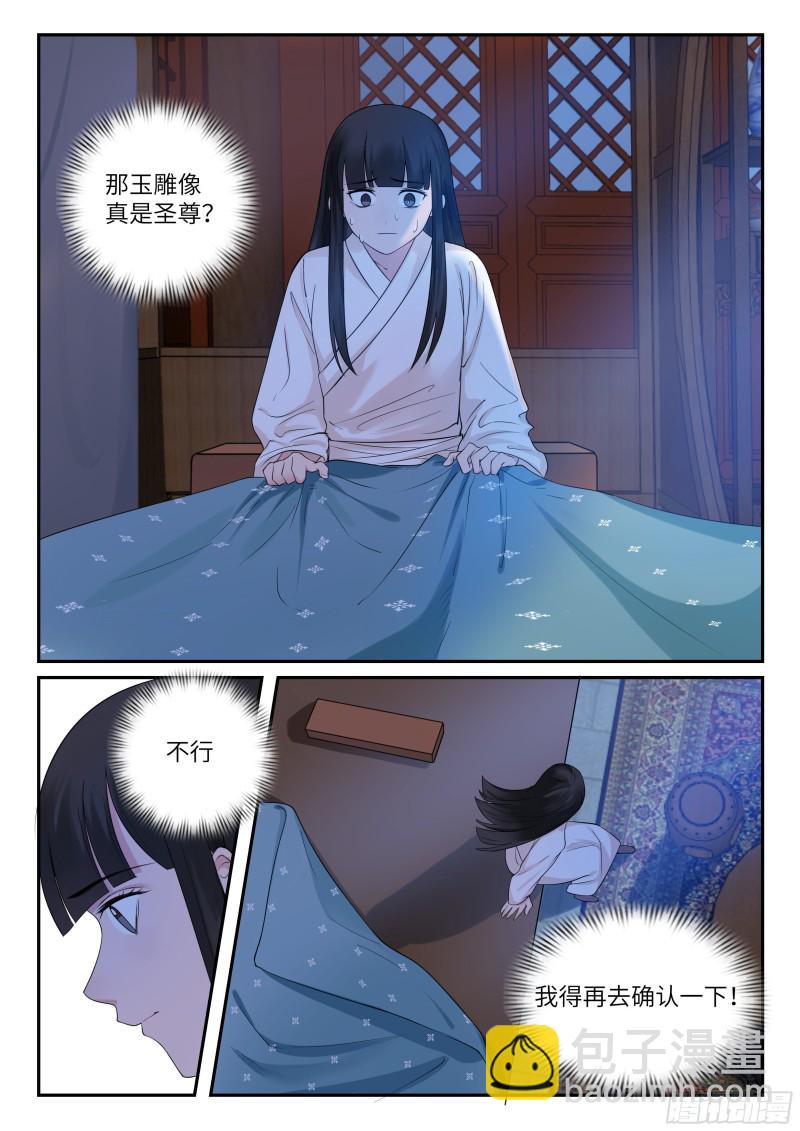 《毒妃在上，邪王在下（惹到他了）》四阶 第4页