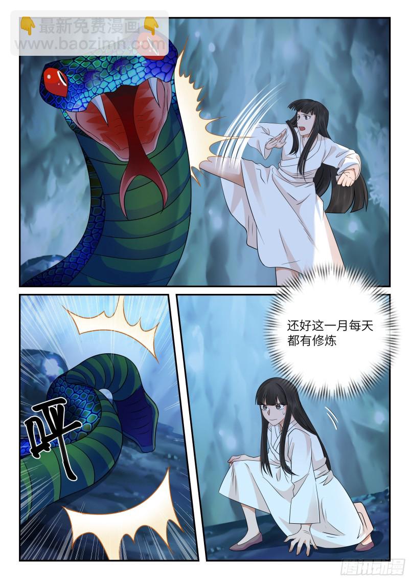 《毒妃在上，邪王在下（惹到他了）》四阶 第7页