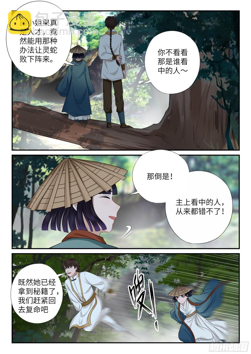 《毒妃在上，邪王在下（惹到他了）》四阶 第11页