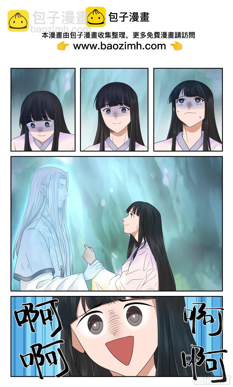 《毒妃在上，邪王在下（惹到他了）》四阶 第2页