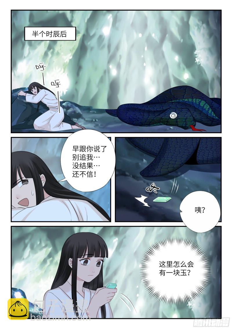 《毒妃在上，邪王在下（惹到他了）》四阶 第9页
