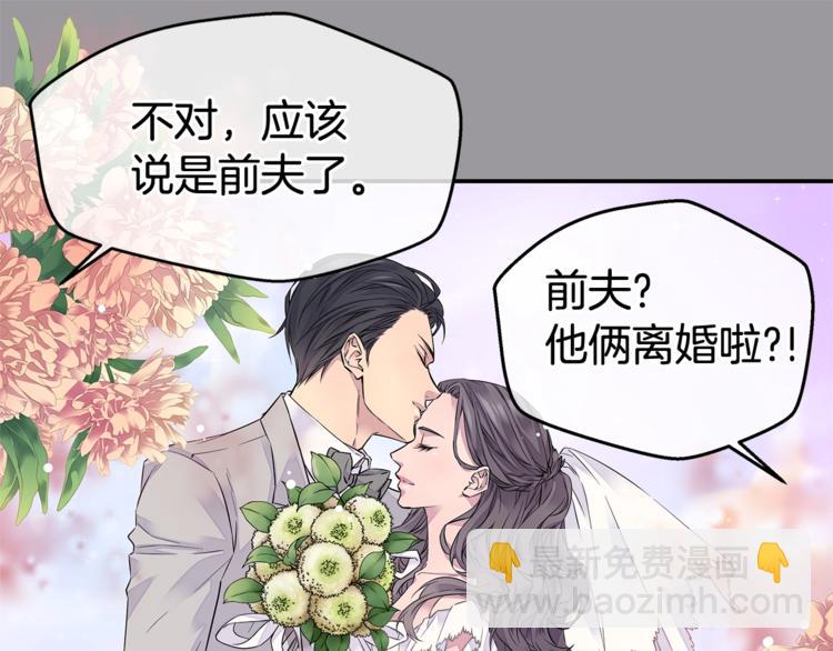 《火热冤家》第1话 离婚！ 第39页