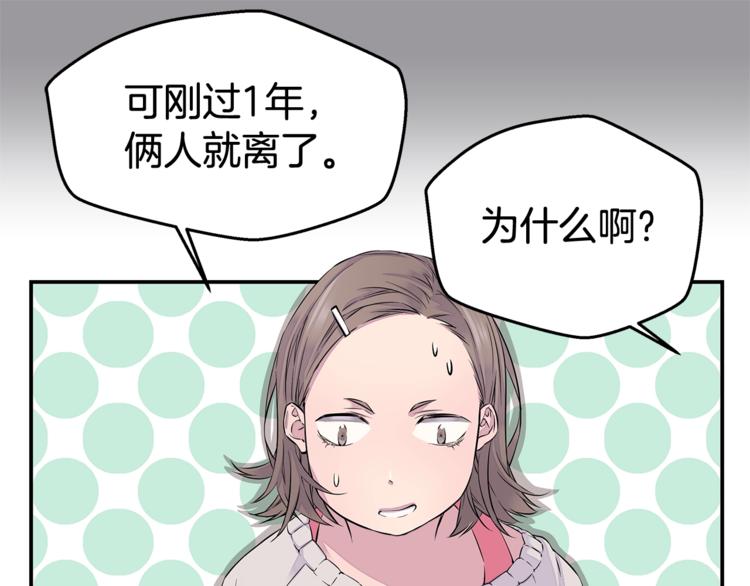 《火热冤家》第1话 离婚！ 第43页