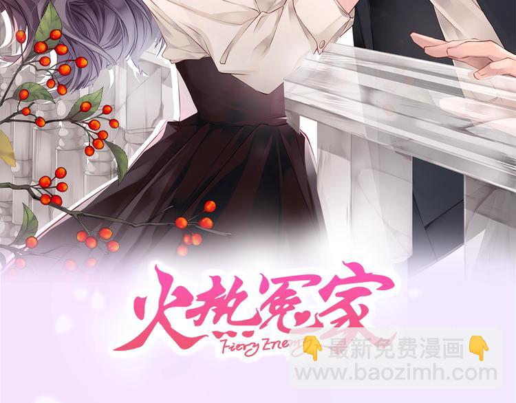 《火热冤家》序章 欢喜虐恋 第49页