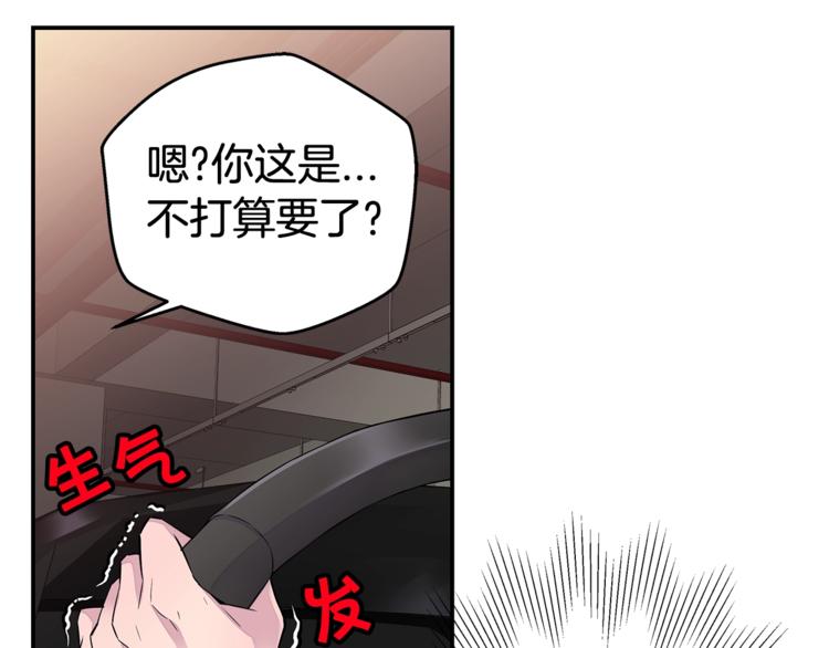 《火热冤家》第3话 损失惨重 第19页