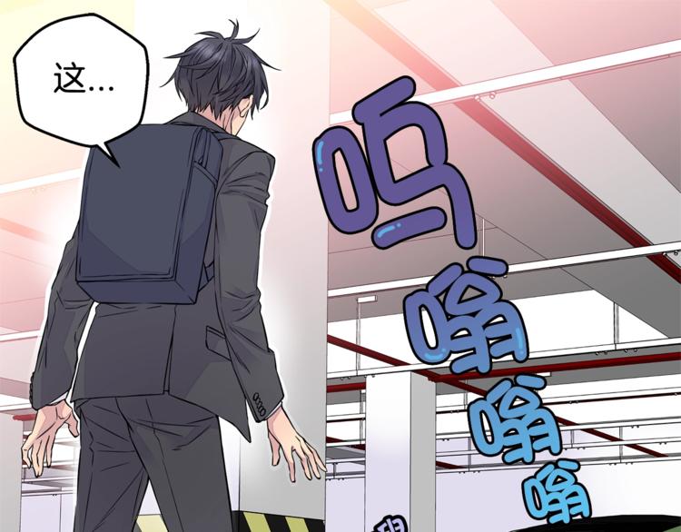 《火热冤家》第3话 损失惨重 第23页