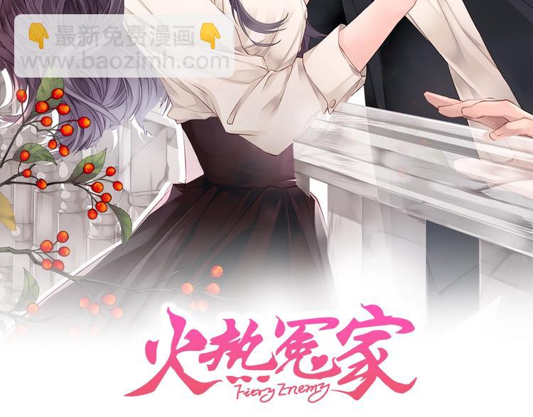 《火热冤家》第3话 损失惨重 第2页