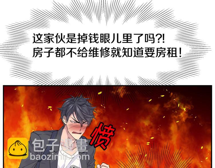 《火热冤家》第3话 损失惨重 第37页