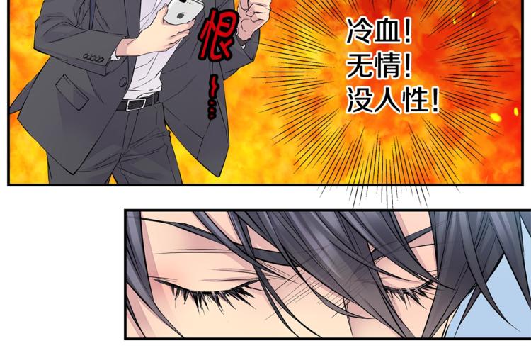 《火热冤家》第3话 损失惨重 第38页