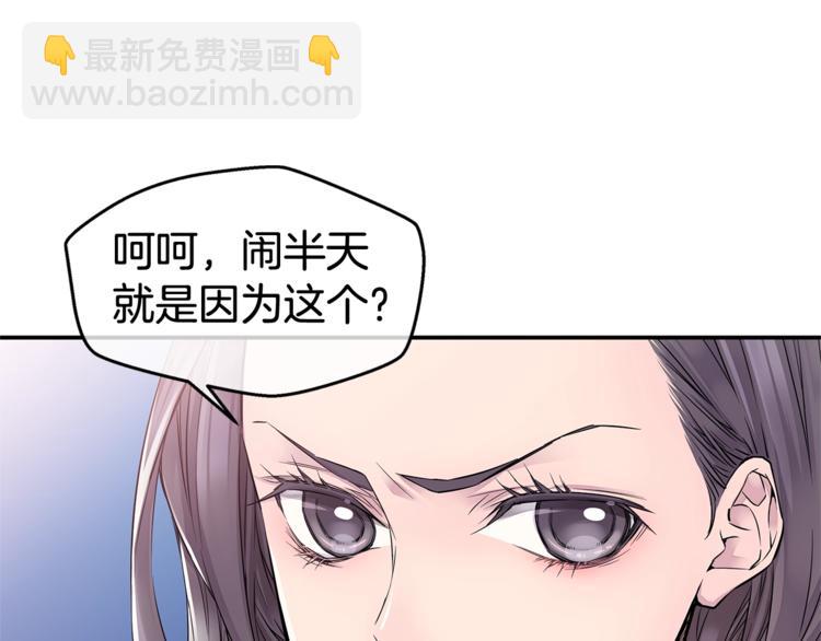 《火热冤家》第3话 损失惨重 第9页