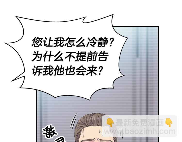 《火热冤家》第2话 150亿？！ 第27页