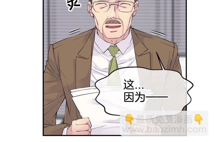 《火热冤家》第2话 150亿？！ 第28页