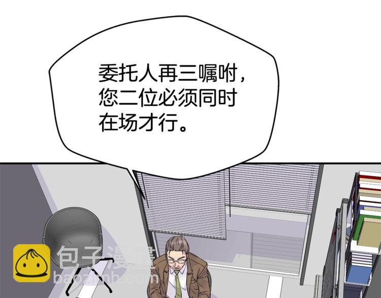 《火热冤家》第2话 150亿？！ 第29页