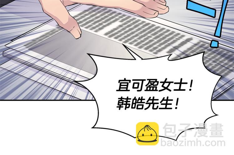 《火热冤家》第2话 150亿？！ 第38页