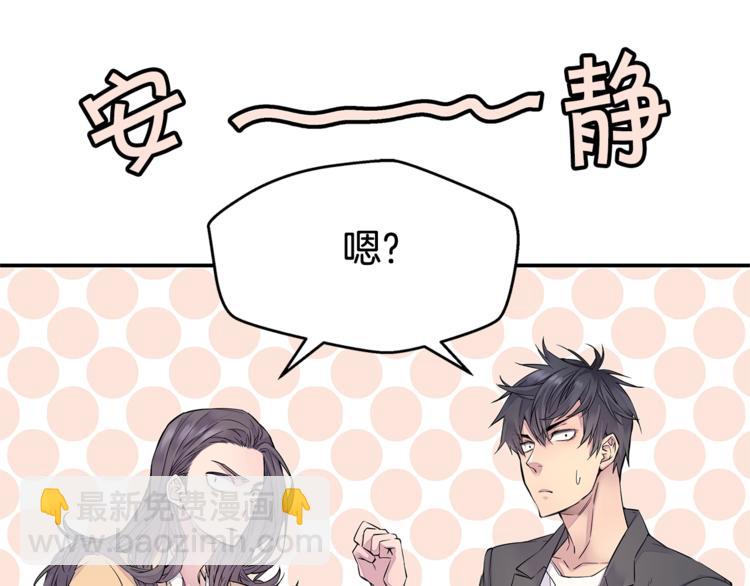 《火热冤家》第2话 150亿？！ 第39页