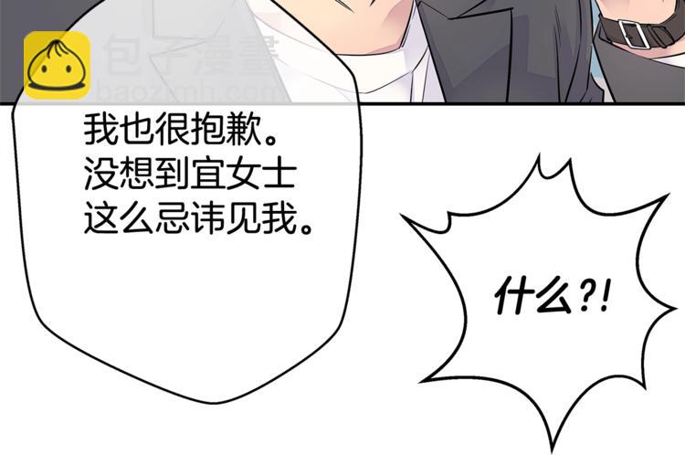 《火热冤家》第2话 150亿？！ 第46页
