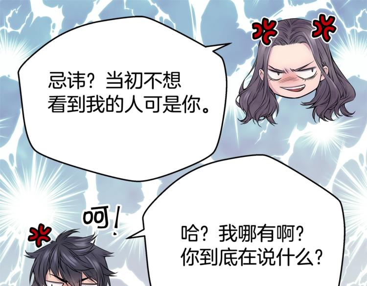 《火热冤家》第2话 150亿？！ 第47页