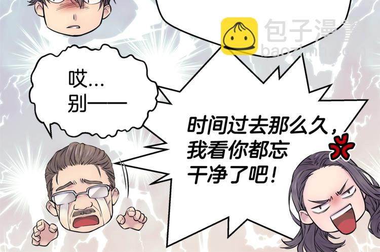 《火热冤家》第2话 150亿？！ 第48页