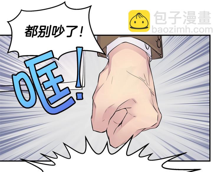 《火热冤家》第2话 150亿？！ 第49页