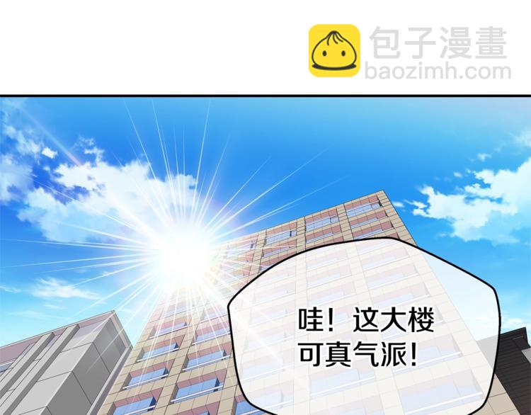 《火热冤家》第2话 150亿？！ 第5页