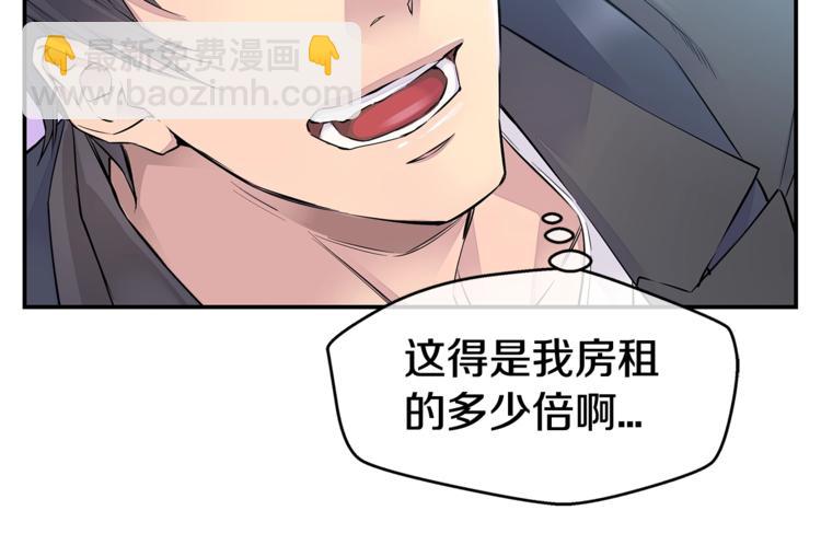 《火热冤家》第2话 150亿？！ 第10页