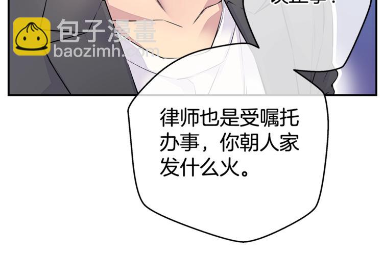 《火热冤家》第2话 150亿？！ 第34页