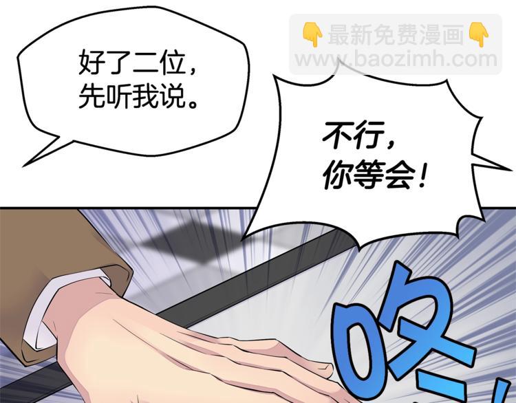 《火热冤家》第2话 150亿？！ 第37页
