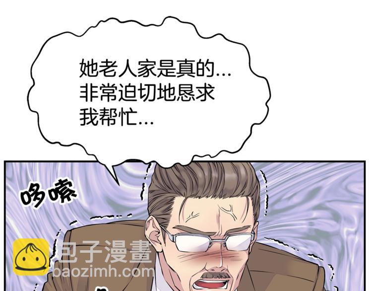 《火热冤家》第2话 150亿？！ 第41页