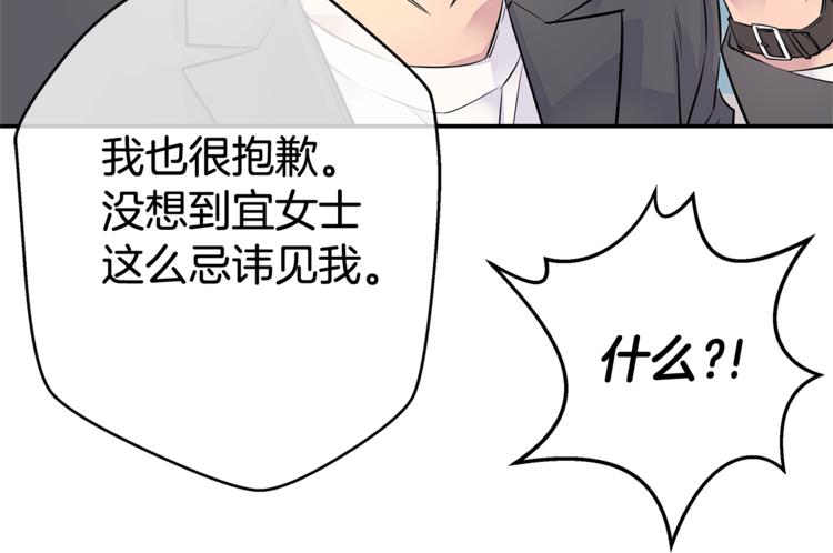 《火热冤家》第2话 150亿？！ 第46页