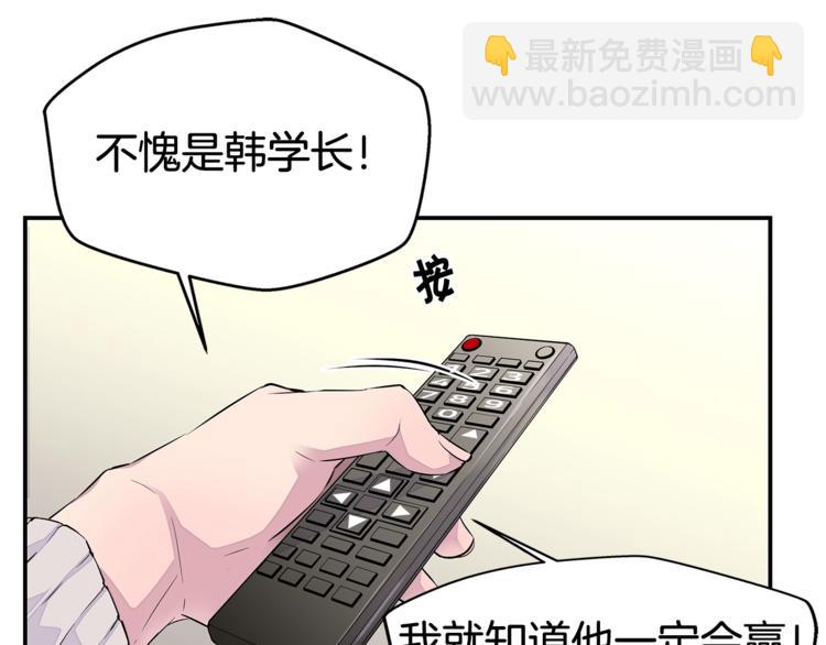 《火热冤家》第1话 离婚！ 第19页