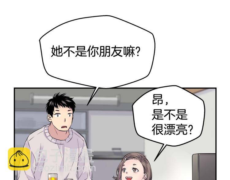 《火热冤家》第1话 离婚！ 第33页