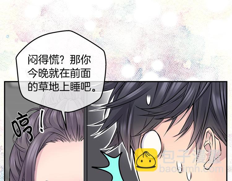 《火热冤家》序章 欢喜虐恋 第36页