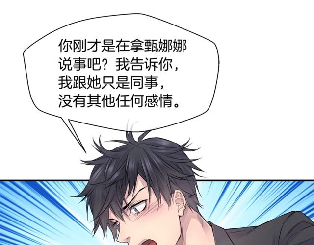 《火热冤家》第7话 天大的误会 第27页