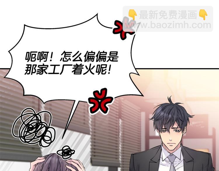 《火热冤家》第4话 回忆的旧居 第35页