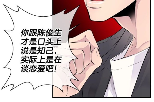 《火热冤家》第7话 天大的误会 第32页