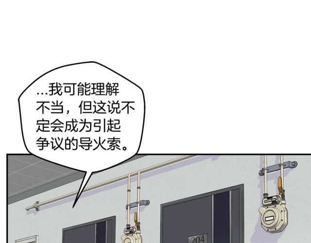 《火热冤家》第7话 天大的误会 第9页