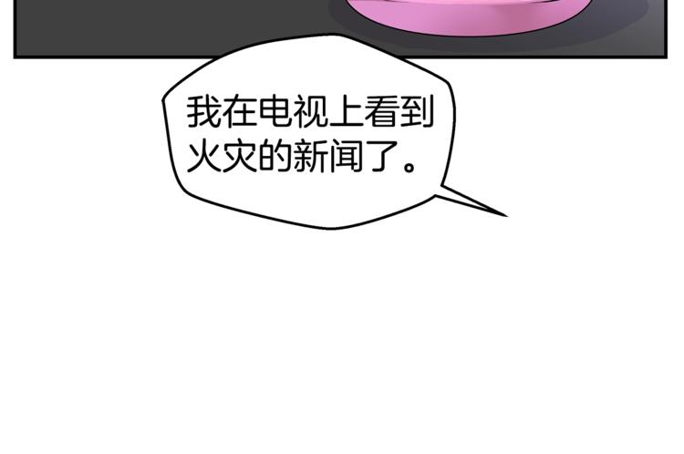 《火热冤家》第4话 回忆的旧居 第8页